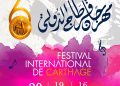 كارفور تونس شريك للدّورة 60 من مهرجان قرطاج الدّوليّ