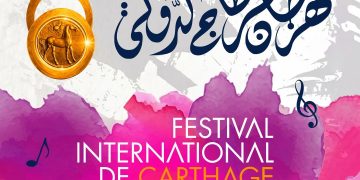 كارفور تونس شريك للدّورة 60 من مهرجان قرطاج الدّوليّ